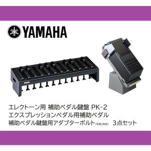 YAMAHA（ヤマハ） エレクトーン用補助ペダル PK-2専用アダプターボルト