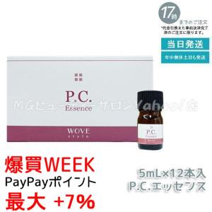 ウォブスタイル WOVE style TGFエッセンス 5ml×12本 業務用