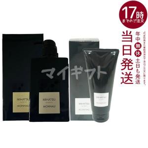 BLACK SERIES（MONNALI） ○ セット販売 モナリ ミハツ トリートメント