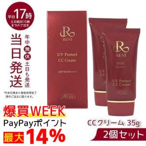 2026年2月】REVI BB、CCクリームのおすすめ人気ランキング - Yahoo