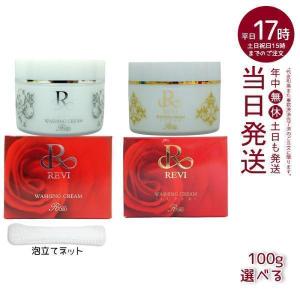 REVI（ルヴィ） ウォッシングクリームS 洗顔料 100g 洗顔クリーム 基礎
