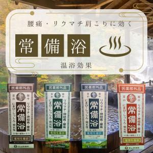 お試しサイズ20ml×4包 富山常備薬グループ 常備浴 : OSK store - 通販