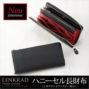 Neu interesse（ノイインテレッセ） 最大50%☆2/25限定 財布 長財布 L