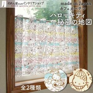 のれん工房 カフェカーテン ハローキティ サンリオキャラクターズ