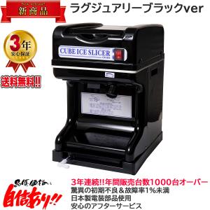 業務用電動かき氷機 キューブアイススライサー エコレイズ CR-SIS 1年