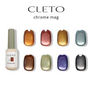 CLETO クレト クロムマグ 全8色 7g マグネットネイル ジェルネイル