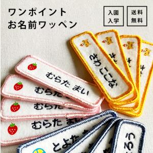 刺繍お名前入れワッペン ワンポイント りんご 5枚セット ・ 名入れ