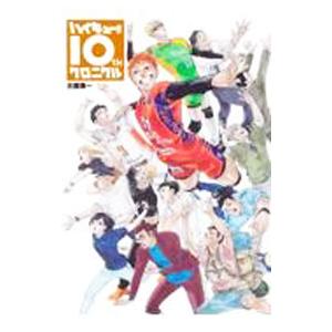 新品 / ハイキュー!! 10thクロニクル : 漫画全巻ドットコム Yahoo