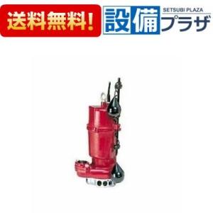50DWSJ5.4B エバラ/荏原 樹脂製汚物・雑排水用水中ポンプ 自動交互内臓