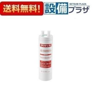 あすつく 正規品・即納ZSRBZ045J20AC クリナップ ビルトイン浄水器交換