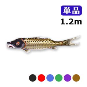 鯉のぼりセット 鯉のみ 在庫処分 アウトレット 特価 金銀宝船 1.5m 5匹