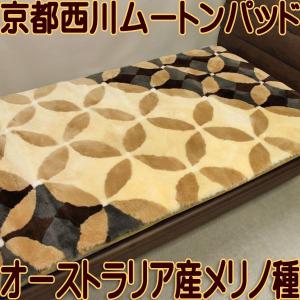 ExcelHumann エクセルヒューマン/ムートン敷きパット/せんい類/Aランク