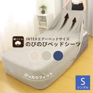 INTEX エアーベッド シーツ 専用 ダブル カバー インテックス エア