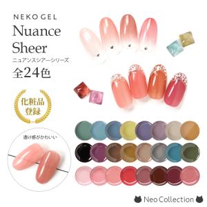 NEKO GEL（ネコジェル） ジェルネイル カラージェル セット ミルキー
