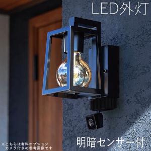 玄関照明 外灯 屋外 照明 センサーライト 明暗センサー付き ポーチ