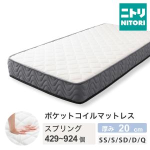 2026年2月】ニトリ スプリングマットレス（寝具サイズ：シングル）の