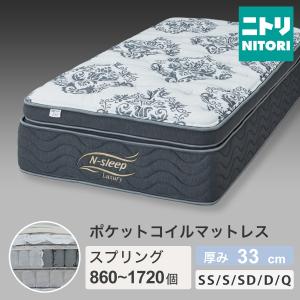 2026年2月】ニトリ スプリングマットレス（寝具サイズ：シングル）の