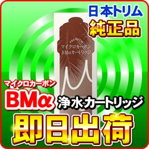 日本トリム純正PFAS対応プレミアムマイクロカーボン BMα (BMアルファ