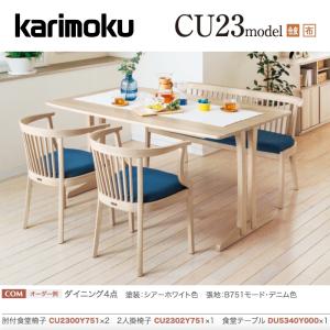 カリモク家具（KARIMOKU FURNITURE） ダイニングテーブルセット 4点
