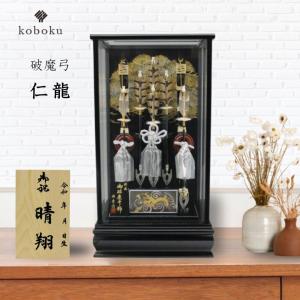 久月 破魔弓 18号 優雅 本籐巻 オルゴール付き ガラスケース飾り 初