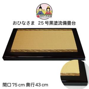 雛人形 単品 親王台 畳台(小) : 人形の館石倉 - 通販 - Yahoo!ショッピング