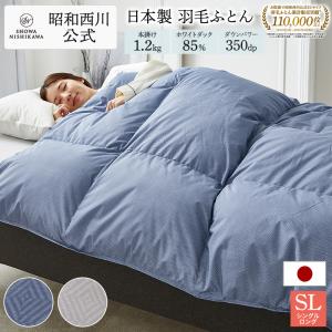 西川（nishikawa） ウォッシャブル羽毛肌掛けふとん ダブルロング 190