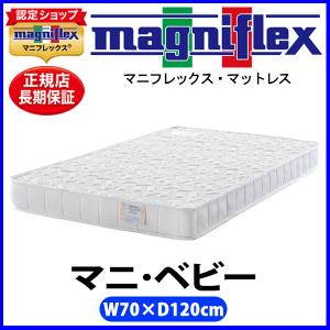 magniflex（マニフレックス） モデル246「ニット生地」 セミダブル