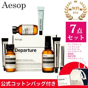 Aesop（イソップ） ギフトセット ハンドクリーム ハンドソープ ボディ