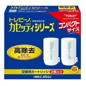 TORAY（東レ） トレビーノ カセッティ 交換用カートリッジ 高除去