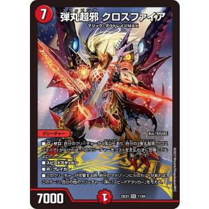 邪龍 ジャジーブラッド(SR)(秘11/秘24) デュエルマスターズ : トレカ