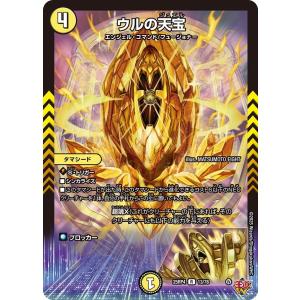 デュエル・マスターズ ボルシャック・栄光・ルピア C多色 EX18 75/75