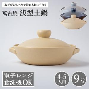 黒釉 手造り すっぽん鍋8号 萬古焼 和食器 すっぽん鍋 業務用 和食