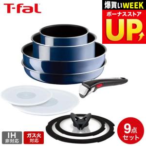T-fal インジニオ・ネオ ロイヤルブルー・インテンス セット9 L43792