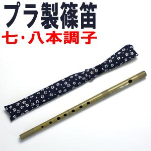 プラスチック篠笛・横笛 童子 ドレミ調 SUZUKI 【笛袋・つゆきり付
