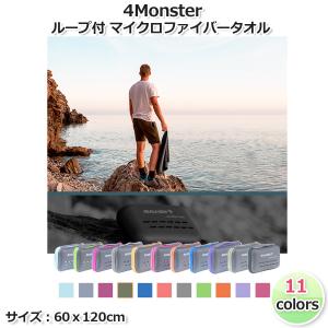 4Monster】フック付タオル 40*80(cm) 速乾タオル (11色) マイクロ