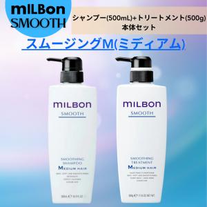 MILBON（ミルボン） スムージングシャンプー ミディアムヘア500mL