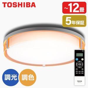 TOSHIBA（東芝） シーリングライト LED 12畳 NLEH12022A-LC 調色・調光