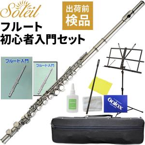 Seika 16穴 Cキー フルート セット 初心者・上級者向け 高級白銅