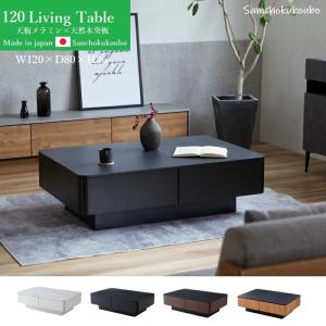 シラカワ リビングテーブル 幅120cm 幅100cm センターテーブル