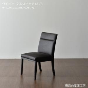 4型 ダイニングチェア DC-4 肘付きチェア アームチェア 単品 2脚セット