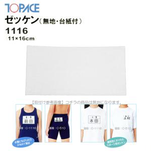 TOPACE トップエース【10枚セット】スクール対応スイムゼッケン（水着