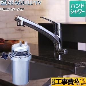 シーガルフォー 浄水器 X-1DE 本体＋切替コックセット カウンター