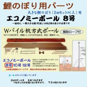 鯉のぼり用品☆普及型エコノミーポール12号☆Wパイル杭で安全・簡単