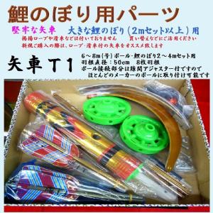 鯉のぼり用品☆堅牢矢車回転球セットT2（ロープなどは付いておりませ