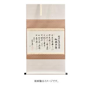 茶道具 茶道 抹茶 送料無料 掛け軸 軸 一行物 「和敬清寂」 大徳寺黄梅