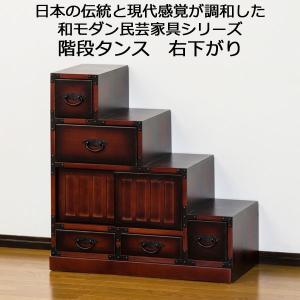 ミヤグチ企販 チェスト 民芸調 階段風 右下がり 古美調引手 引き戸付