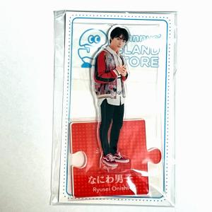 なにわ男子 大西流星 アクリルスタンドII アクスタ : 春薫杜 - 通販