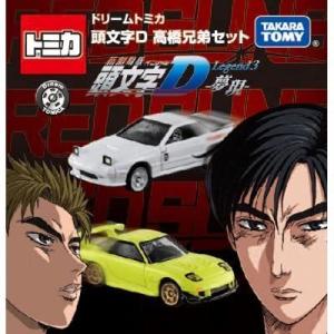 ドリームトミカ 168 頭文字D FC3S RX-7 : ミニカーショップケン