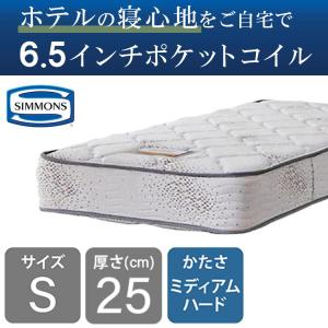 Beautyrest Premium シモンズ シングルサイズマットレス ビューティ