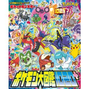 ポケモン大図鑑+ポケモンパルデア図鑑セット 全巻新品 小学館 : 奈良